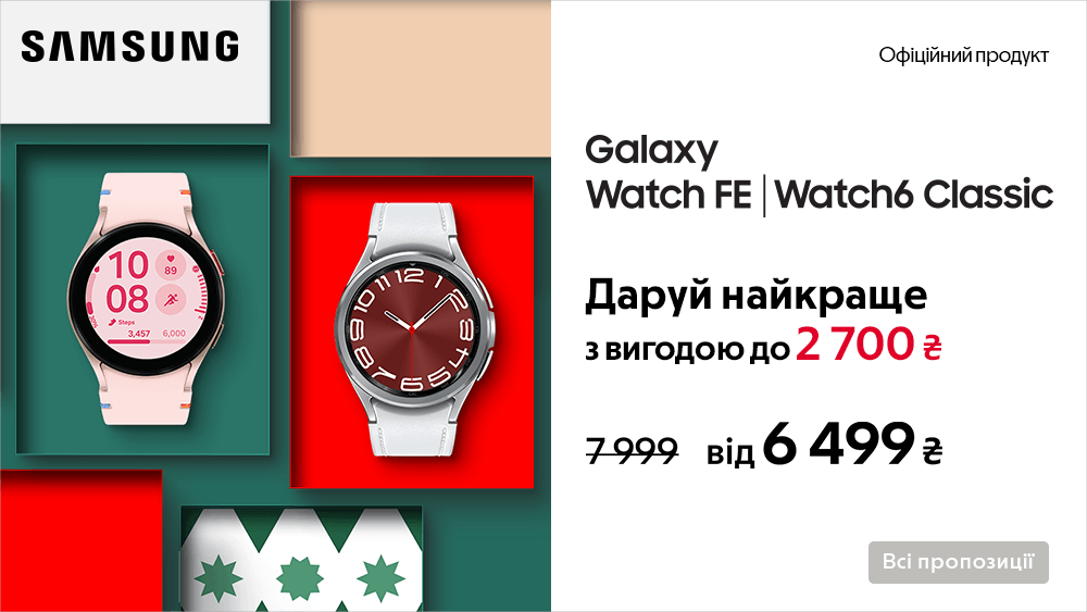 Galaxy Watch FE|Watch6 Classic на свята з вигодою до 2 700₴