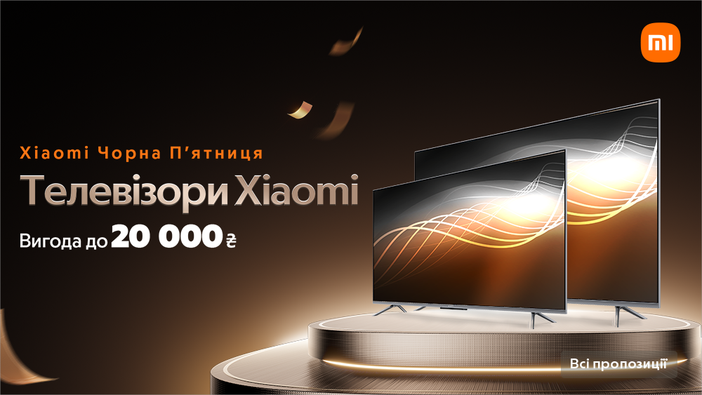 Лови хвилю знижок на ТВ Xiaomi до Чорної П’ятниці