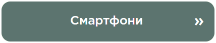 Смартфони