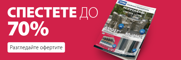 Разгледайте новата ни брошура