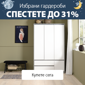 Гардероби