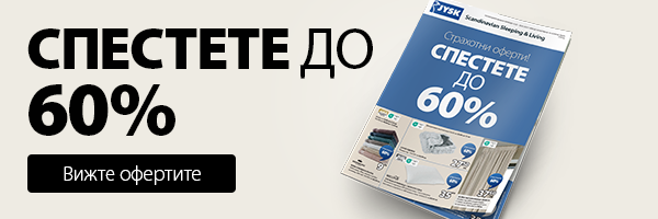 Разгледайте новата ни брошура