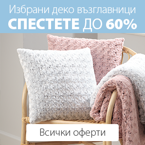 Деко възглавници