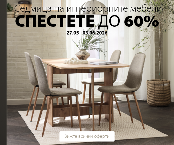 Дни на интериорните мебели в JYSK