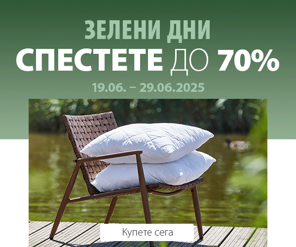 Зелени дни в JYSK