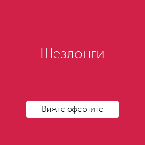 Шезлонги