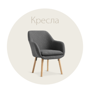 Спестете до 49% на избрани кресла