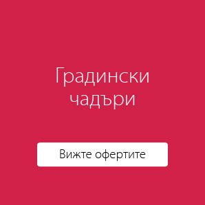 Градински чадъри