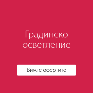 Градинско осветление