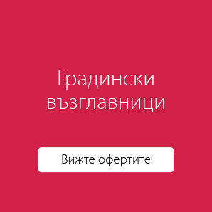 Градински възглавници