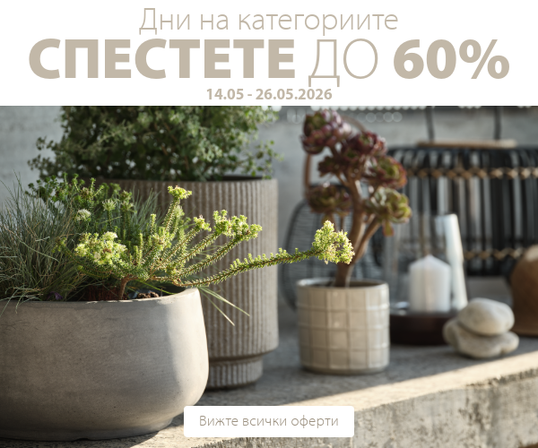 Дни на категориите в JYSK