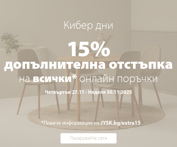 Кибер дни в JYSK