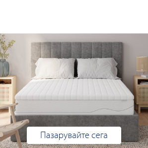 Спестете до 70% на избрани матраци