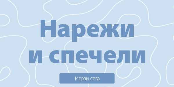 Участвай в нашата нова игра!