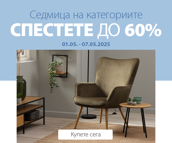 Седмица на категориите в JYSK