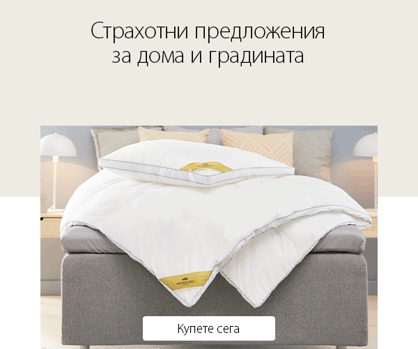 Страхотни оферти за дома и градината от JYSK