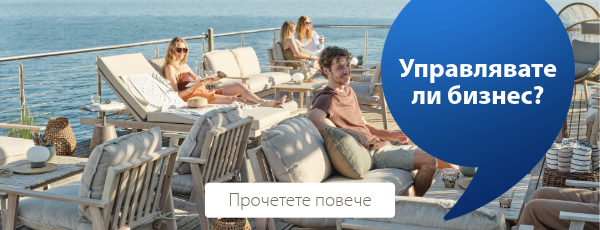 Страхотни предложения за вашия бизнес