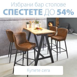 Спестете до 54% на избрани бар столове