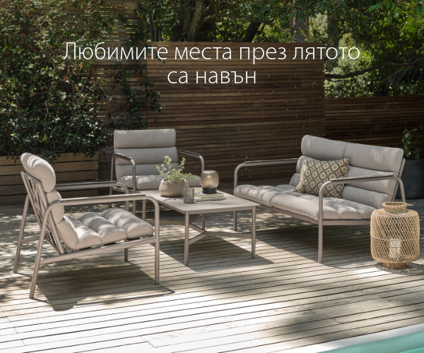Дни на градинските мебели в JYSK