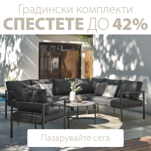 Спестете до 42% на избрани градински комплекти