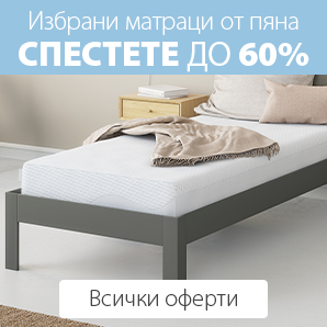 Матраци от пяна