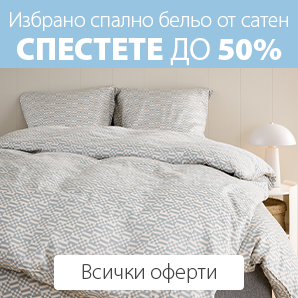 Спално бельо от сатен
