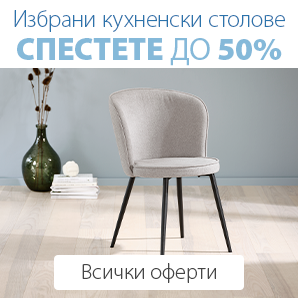 Кухненски столове