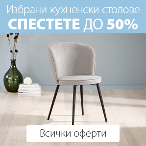 Кухненски столове