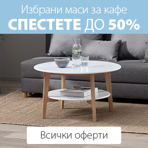 Маси за кафе