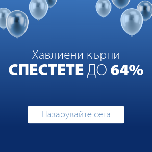 Спестете до 64% на избрани хавлиени кърпи