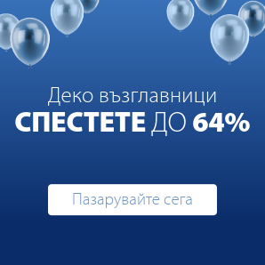 Спестете до 64% на избрани декоративни възглавници