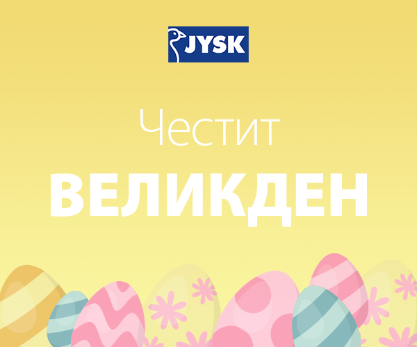 Честит Великден