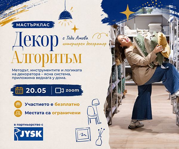 Декор Алгоритъм мастърклас с Теди Амова