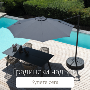 Спестете до 50% на избрани чадъри