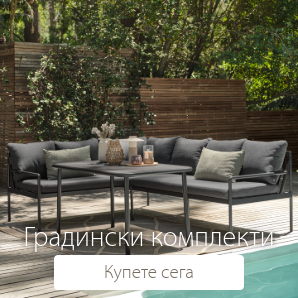 Спестете до 50% на избрани градински комплекти