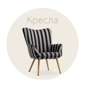 Спестете до 51% на избрани кресла