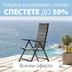 Регулируеми столове