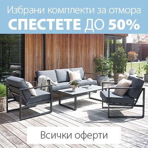 Комплекти за отмора