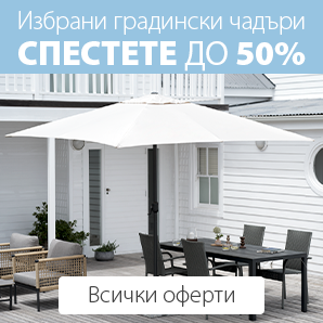 Градински чадъри