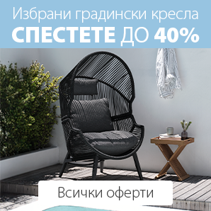 Градински кресла