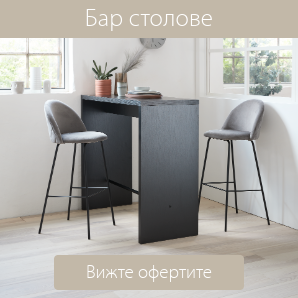 Спестете до 47% на избрани бар столове
