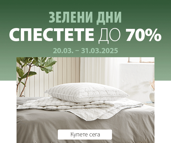 Зелени дни в JYSK