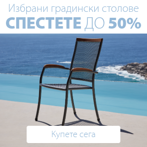 Градински столове