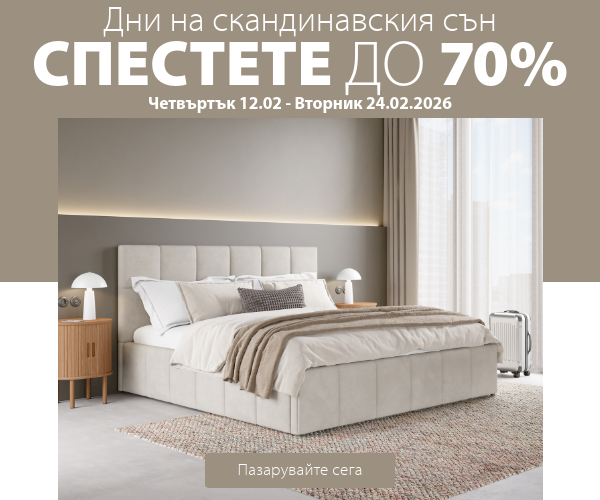 Дни на скандинавския сън в JYSK