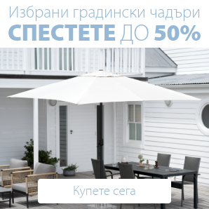 Градински чадъри