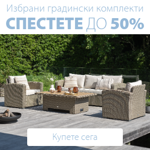 Градински комплекти