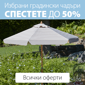 Градински чадъри