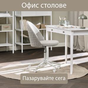 Спестете до 52% на избрани офис столове