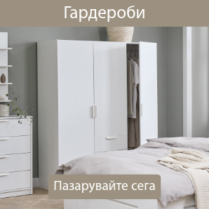Спестете до 51% на избрани гардероби
