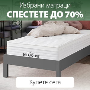 Спестете до 70% на избрани матраци